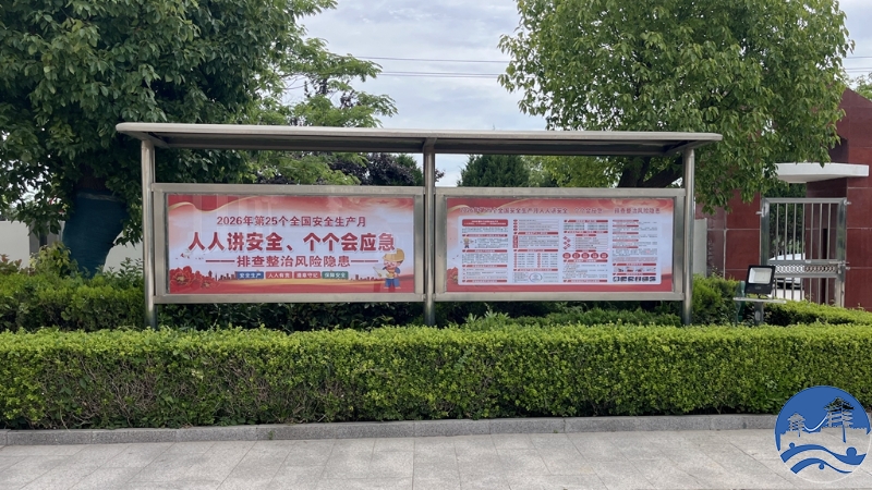 安全生产月橱窗.jpg